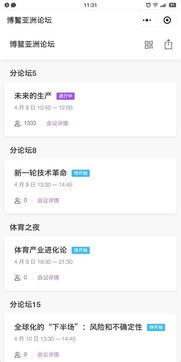 AI同傳技術首次亮相博鰲論壇 開啟多語言交流新紀元