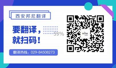 西安邦尼翻譯所正式開工，專業翻譯服務全面啟動